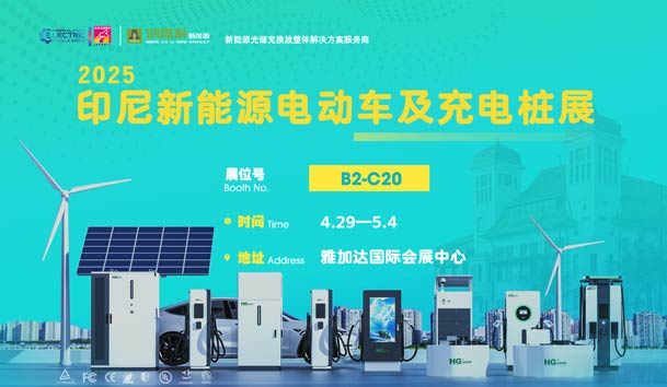 “綠色出行，未來(lái)已來(lái)”??鴻嘉利與您相約2025印